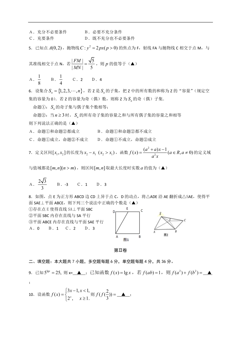 2016年浙江省温州市十校联合体高三上学期期初联考数学（理）试题.doc_第2页