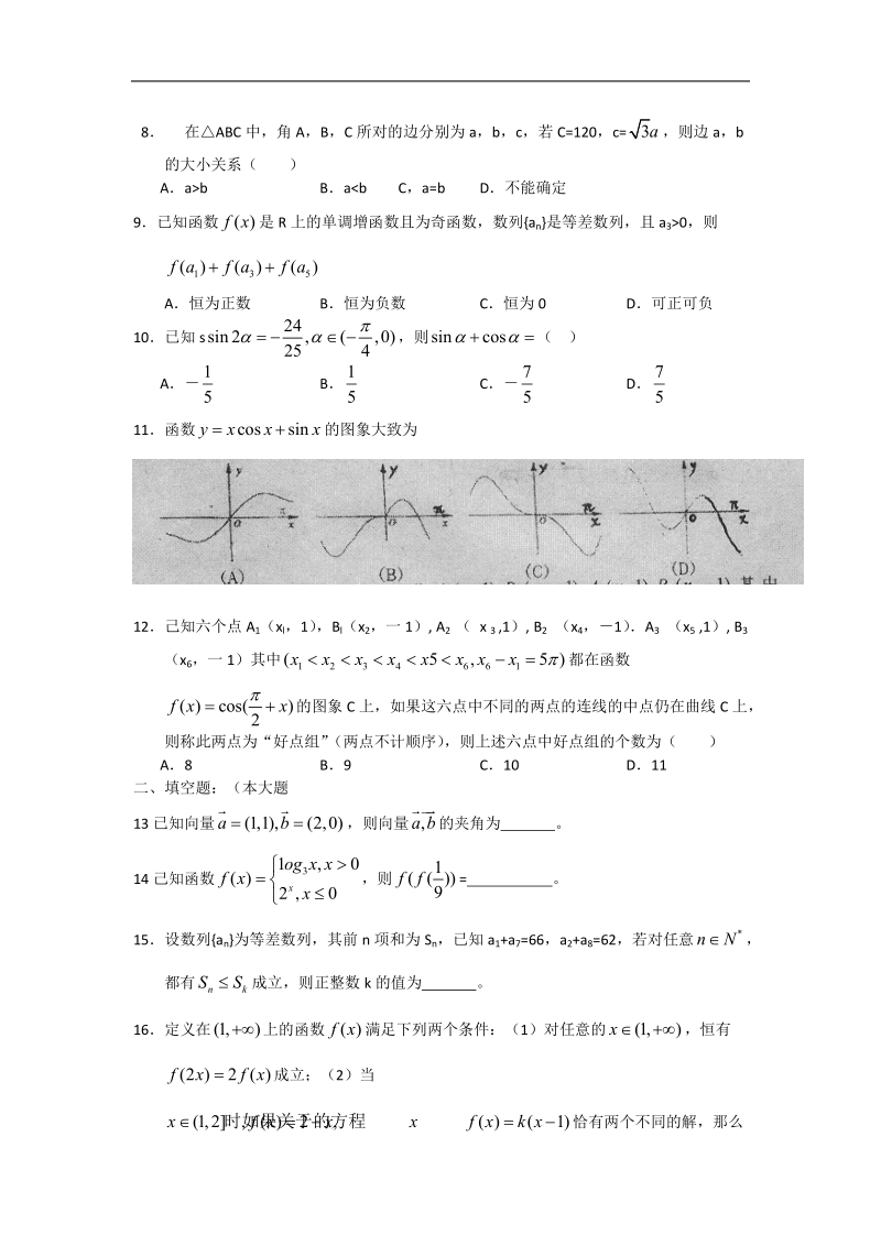 [套卷]福建省福州三中2015年高三10月月考数学（文）试题.doc_第2页