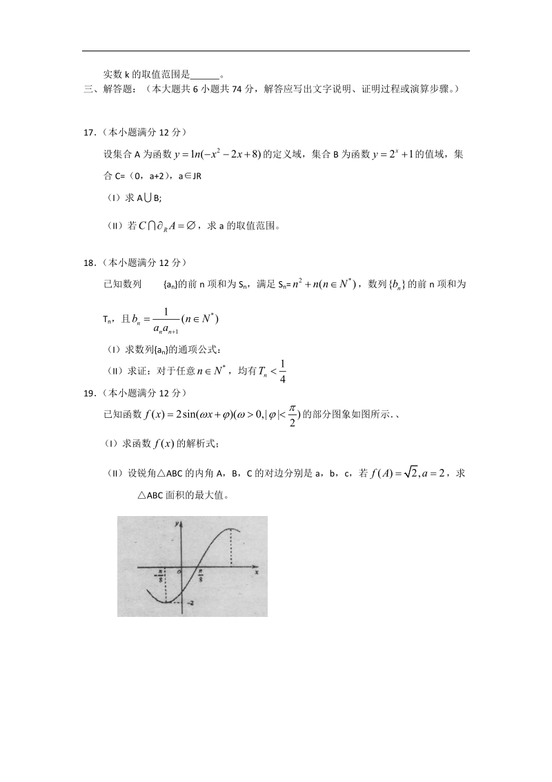 [套卷]福建省福州三中2015年高三10月月考数学（文）试题.doc_第3页