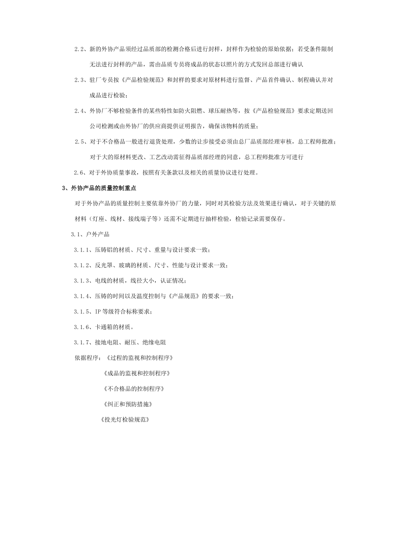 外协产品质量控制管理规定 2页.doc_第2页