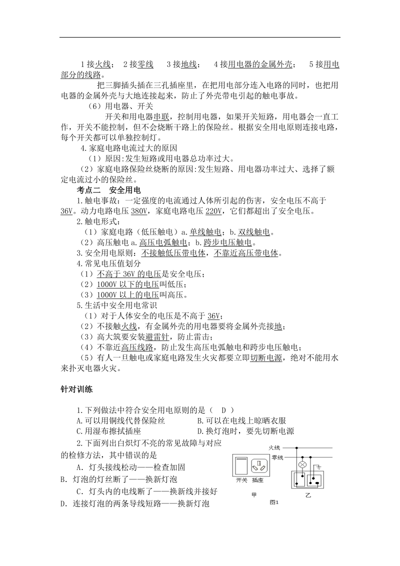 四川省北川羌族自治县擂鼓八一中学2015届中考物理复习导学案：第十九章 生活用电.doc_第2页