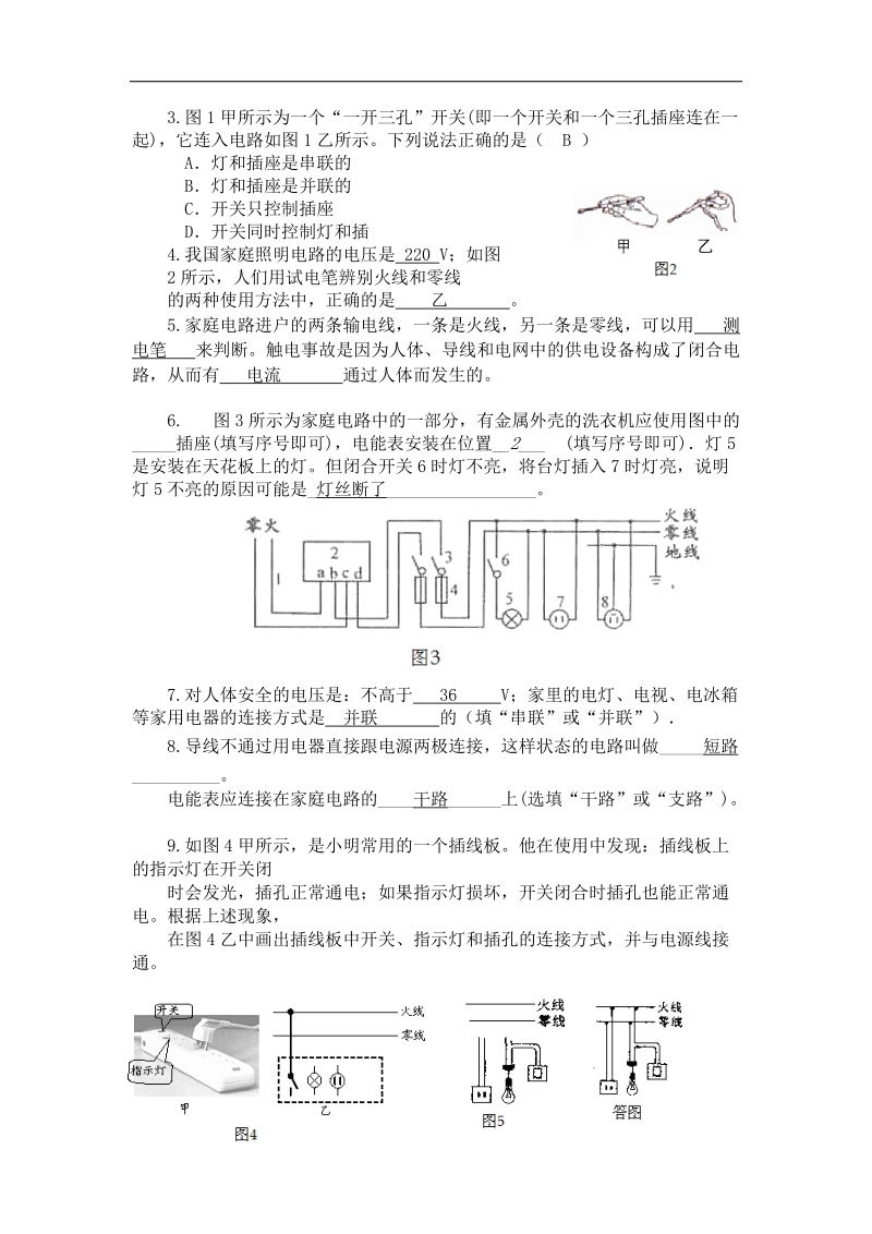 四川省北川羌族自治县擂鼓八一中学2015届中考物理复习导学案：第十九章 生活用电.doc_第3页