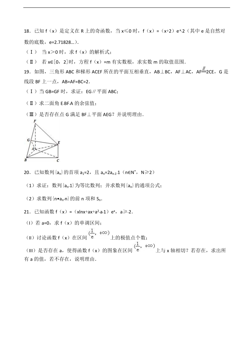 2017年山东省淄博市桓台二中高三上学期12月摸底数学试卷（理科）（解析版）.doc_第3页