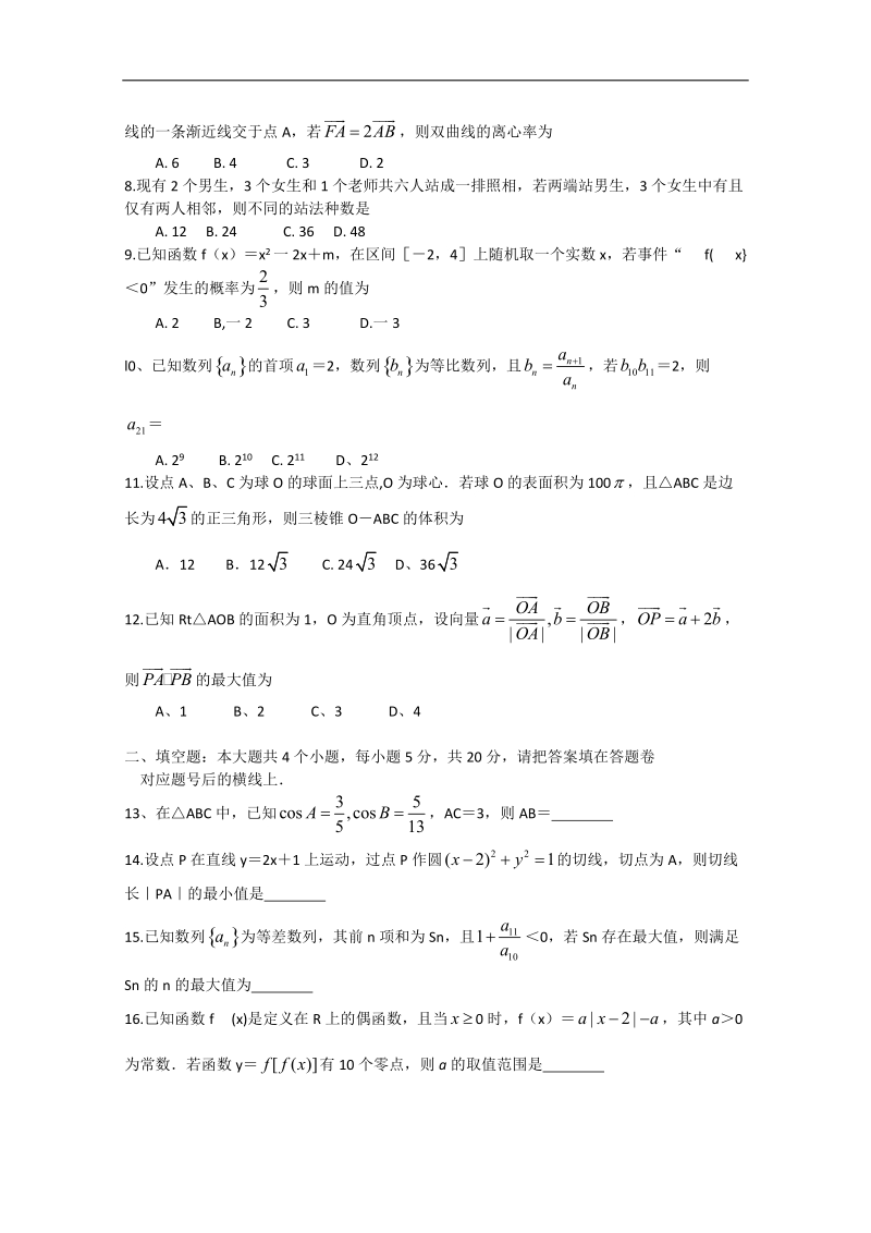 2016年湖南师大附中高三上学期月考（三）数学（理）试题.doc_第2页