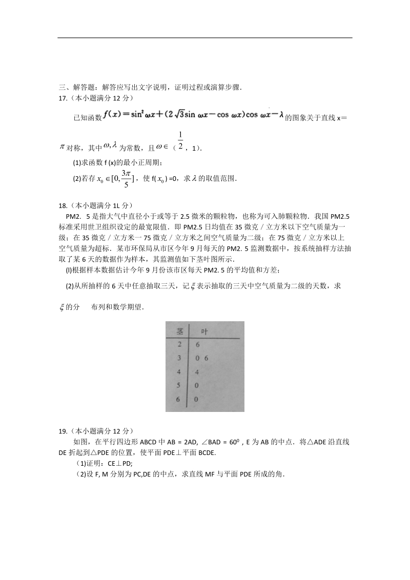 2016年湖南师大附中高三上学期月考（三）数学（理）试题.doc_第3页