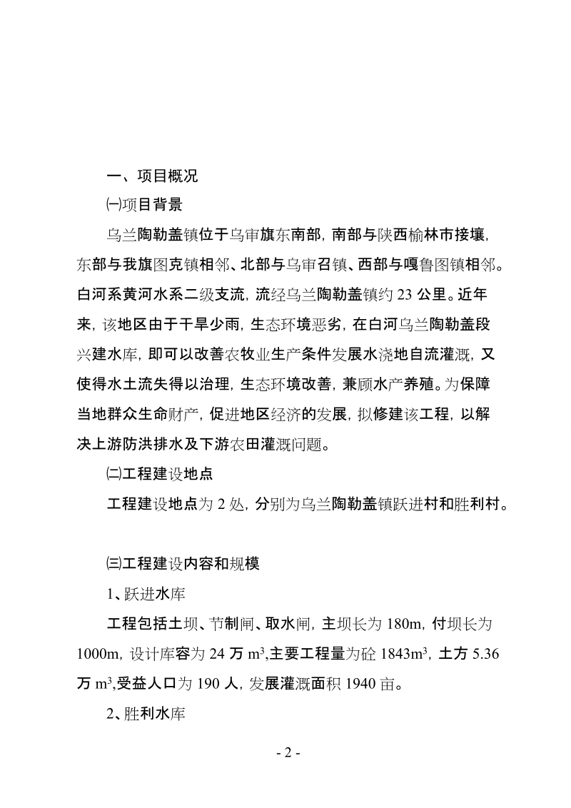 乌审旗乌兰陶勒盖镇水库建设项目 基础材料.doc_第2页