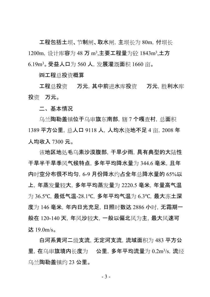 乌审旗乌兰陶勒盖镇水库建设项目 基础材料.doc_第3页