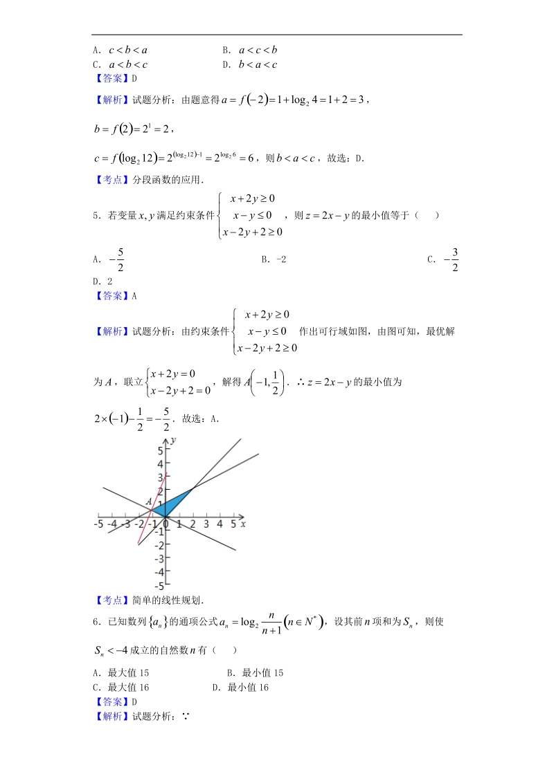 2017年广西陆川县中学高三9月月考数学（文）试题（解析版）.doc_第2页