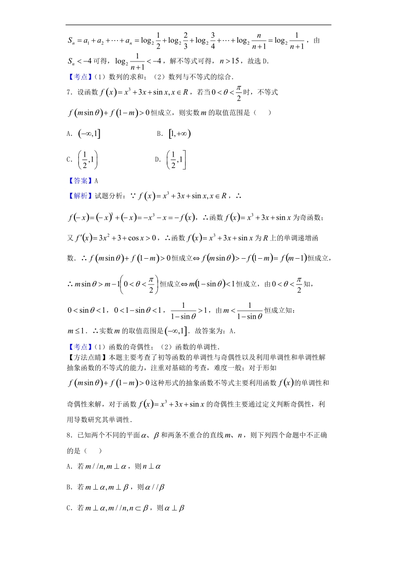 2017年广西陆川县中学高三9月月考数学（文）试题（解析版）.doc_第3页