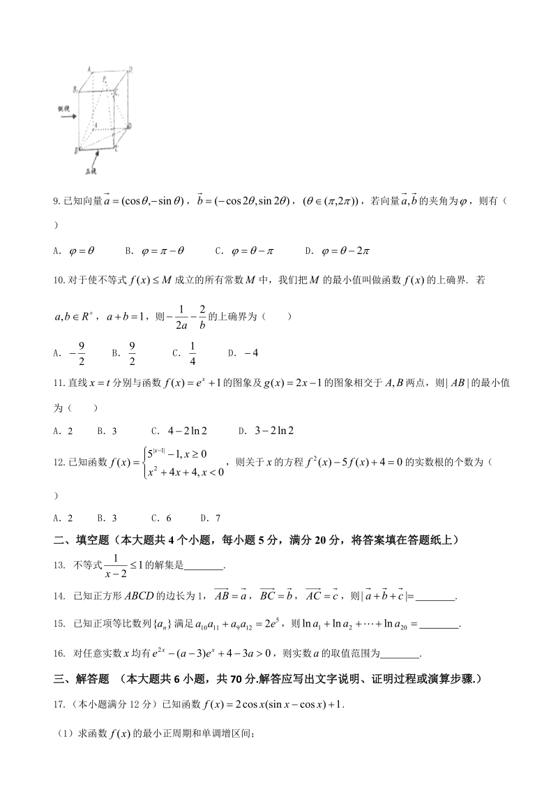 2017年安徽省寿县第一中学高三上学期第二次月考数学（文）试题.doc_第2页