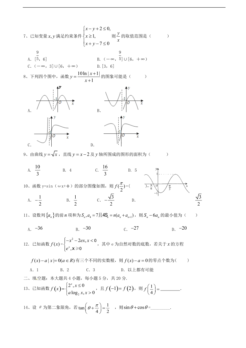 2016年湖南省张家界市一中高三上学期第三次月考数学（理）试卷.doc_第2页