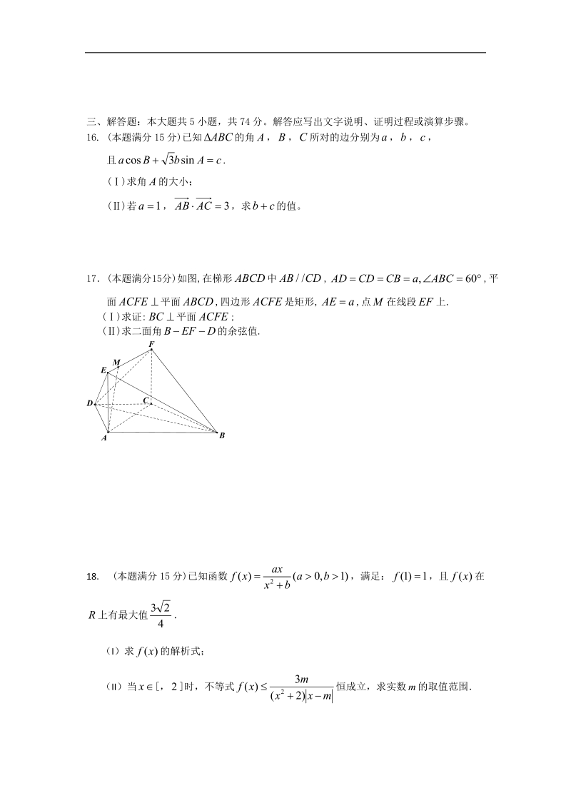 2016年浙江省瑞安四校高三第二学期3月联考数学理试卷.doc_第3页