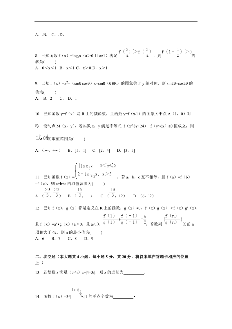 2016年河南省南阳市高三上学期期中数学试卷（文科）【解析版】.doc_第2页