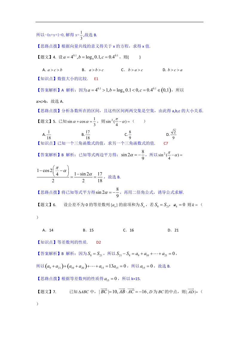 黑龙江省哈六中2015年高三上学期期中考试数学（文）试题（解析版）.doc_第2页