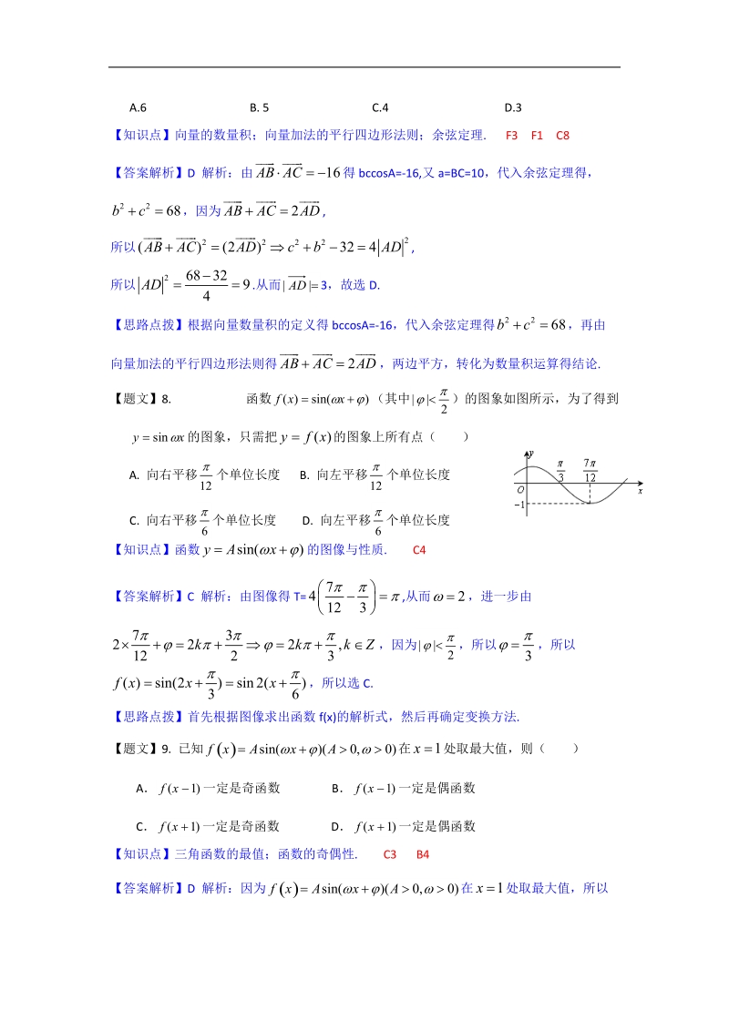 黑龙江省哈六中2015年高三上学期期中考试数学（文）试题（解析版）.doc_第3页