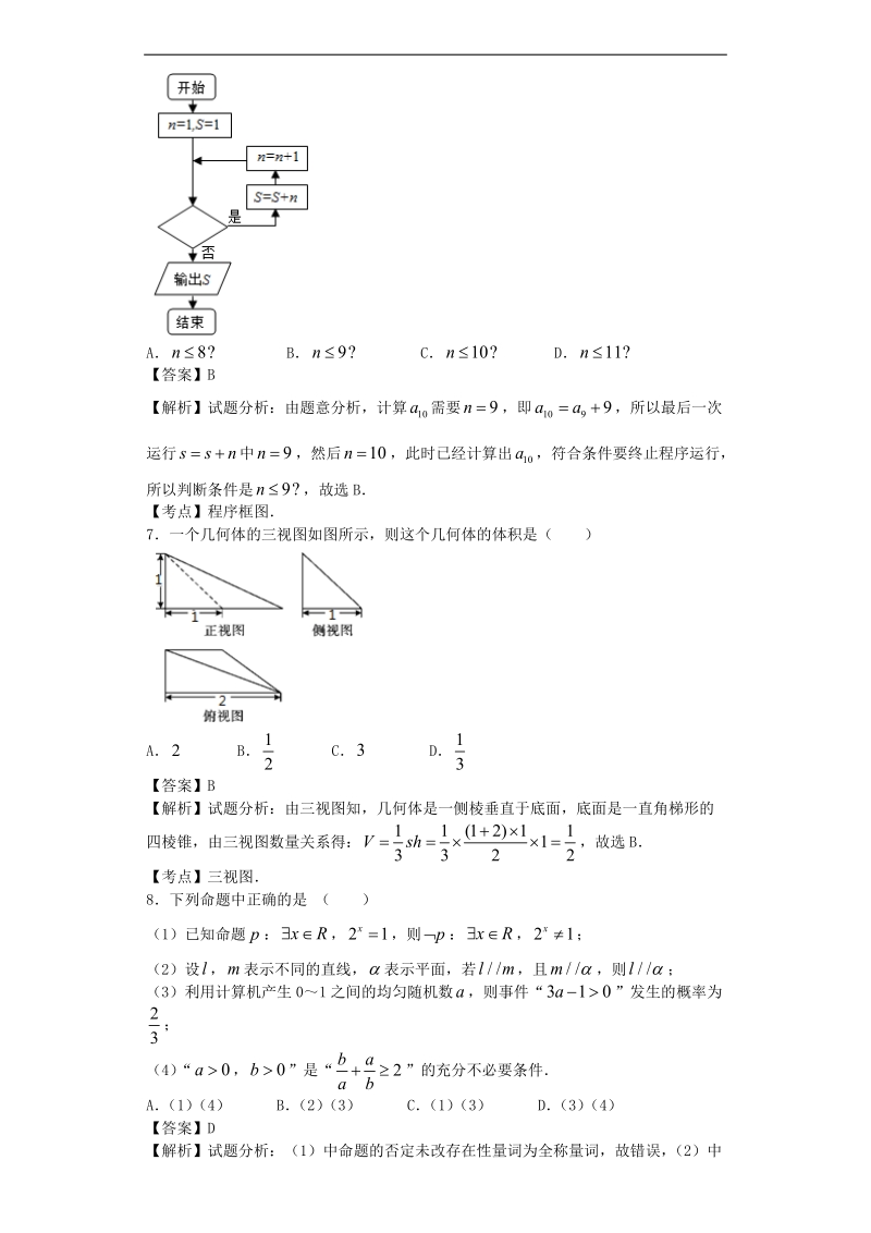 2016年贵州省兴义市八中高三第七次月考数学（文）试题（解析版）.doc_第3页