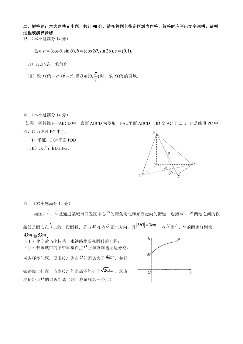 广西常青藤实验中学2015年高三元月阶段性检测数学试卷.doc_第2页