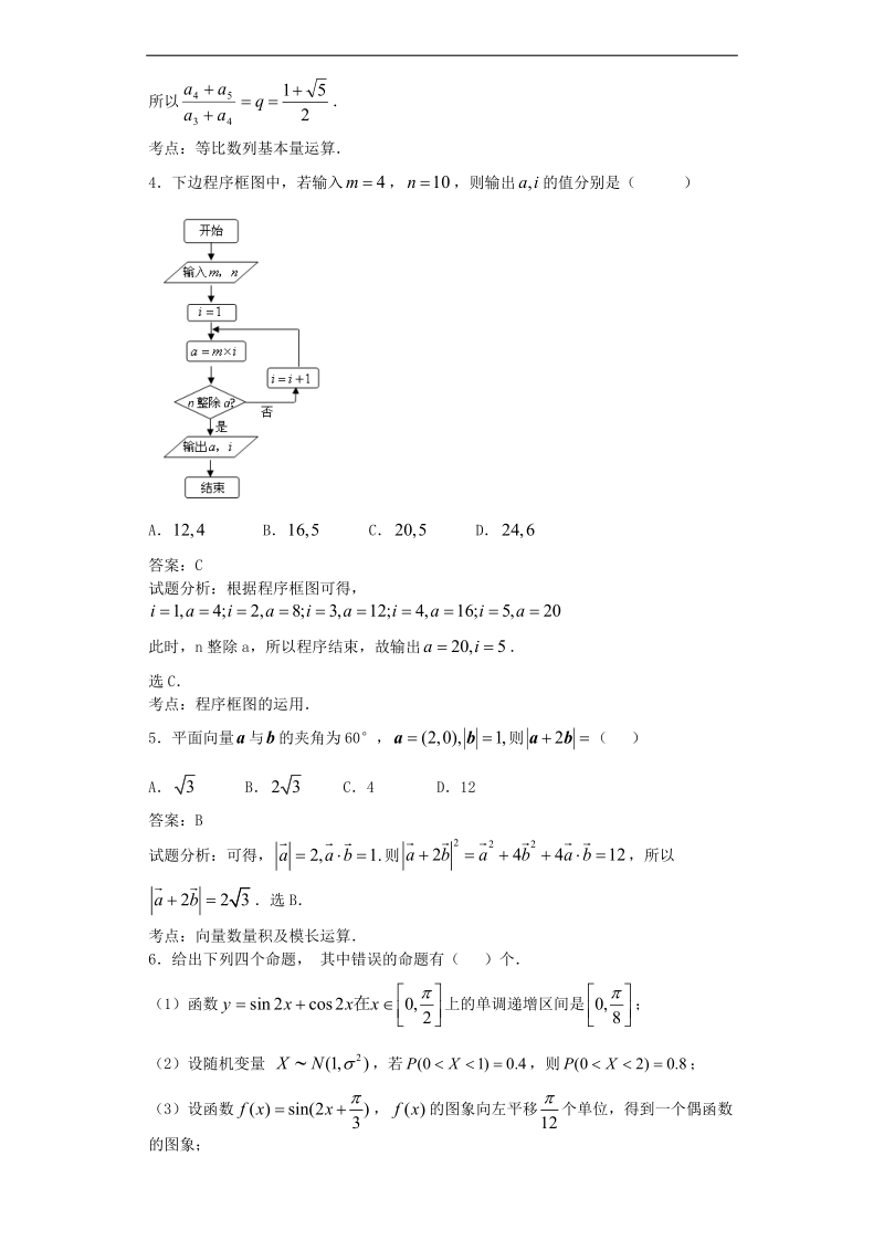 2016年辽宁省五校协作体高三上学期期初考试数学（理）试题(解析版).doc_第2页