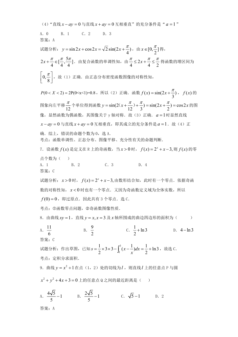 2016年辽宁省五校协作体高三上学期期初考试数学（理）试题(解析版).doc_第3页