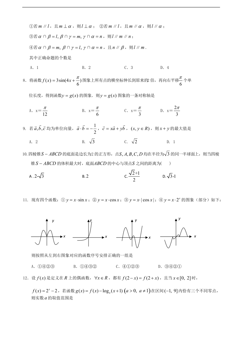 [套卷]宁夏银川市唐徕回民中学2015年高三上学期期末考试数学（理）试题.doc_第2页