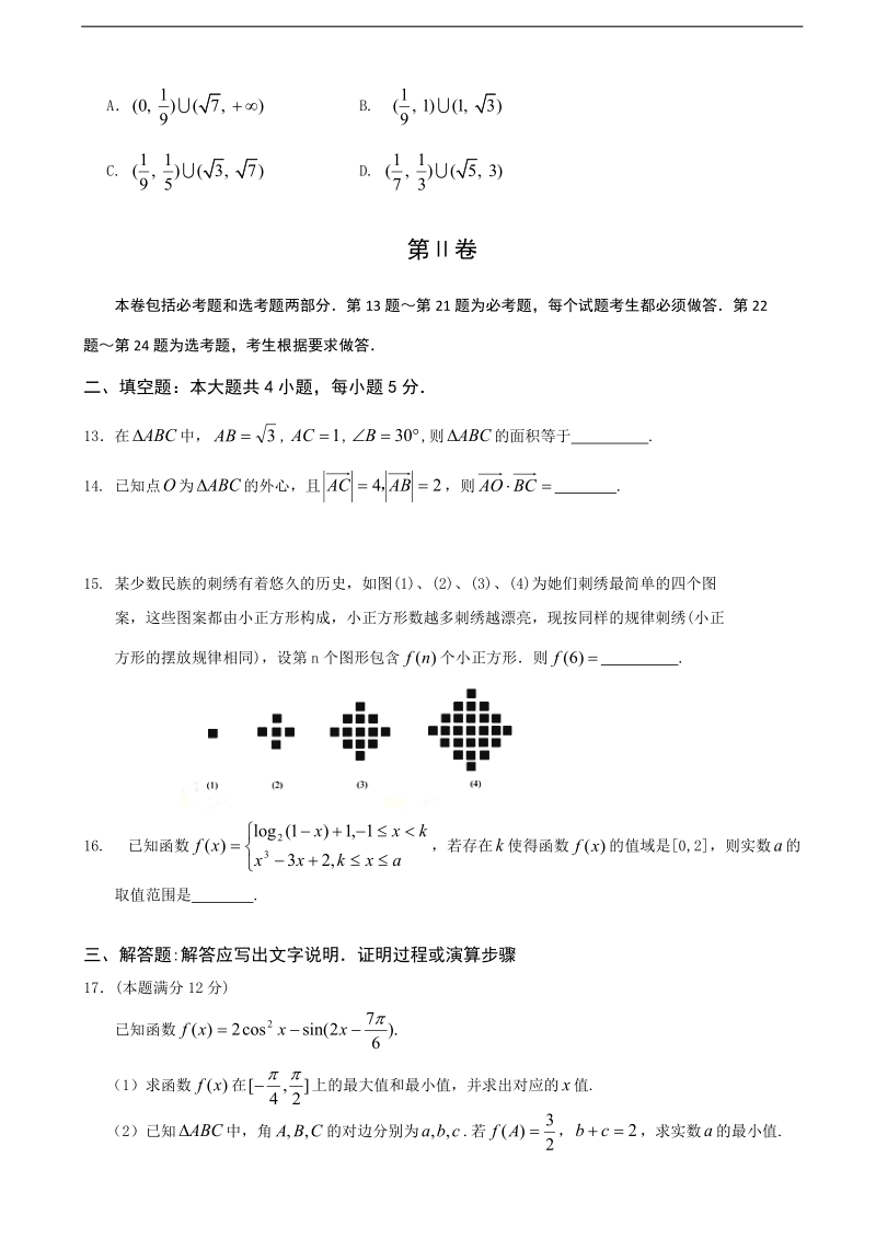 [套卷]宁夏银川市唐徕回民中学2015年高三上学期期末考试数学（理）试题.doc_第3页