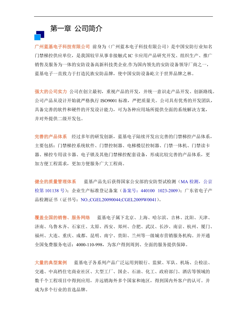 led显示门禁管理系统方案.doc_第3页