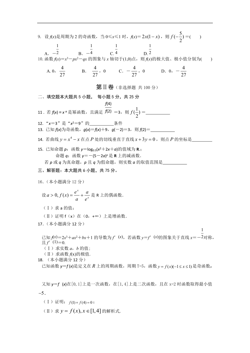 山东省桓台第二中学2015年高三上学期第一次（10月）检测数学（文）试题.doc_第2页