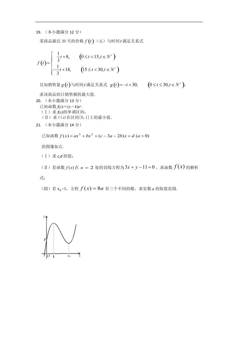 山东省桓台第二中学2015年高三上学期第一次（10月）检测数学（文）试题.doc_第3页