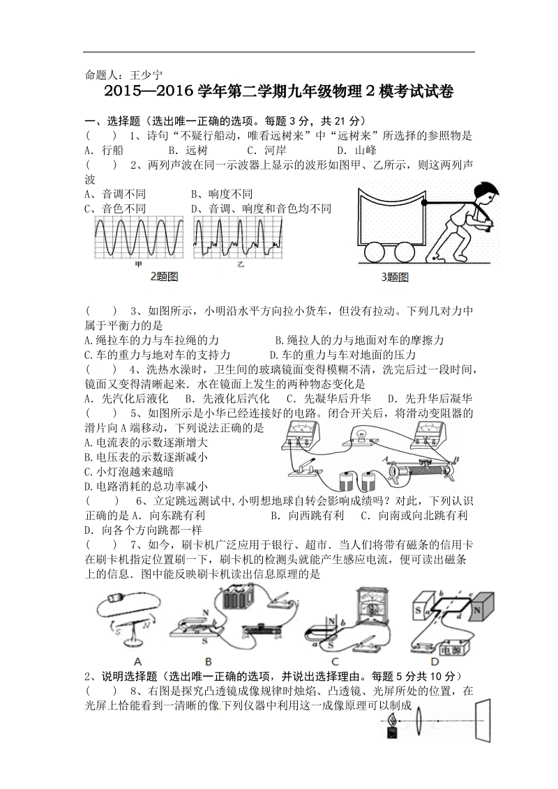 宁夏石嘴山市八中16年物理二模（无答案）.doc_第1页