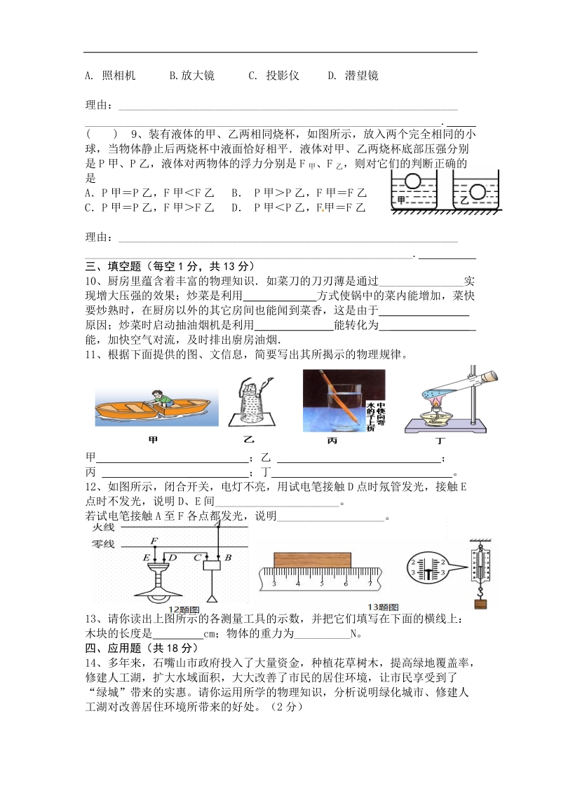 宁夏石嘴山市八中16年物理二模（无答案）.doc_第2页