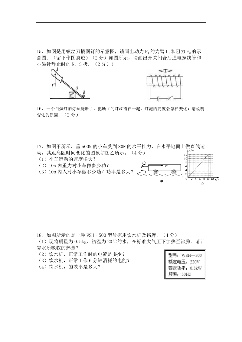 宁夏石嘴山市八中16年物理二模（无答案）.doc_第3页