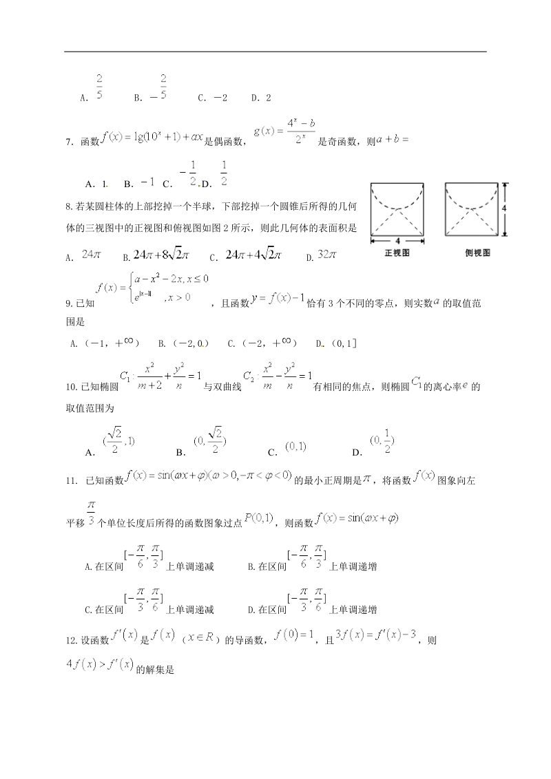 2017年广西桂林市桂林中学高三上10月月考  数学（理）.doc_第2页