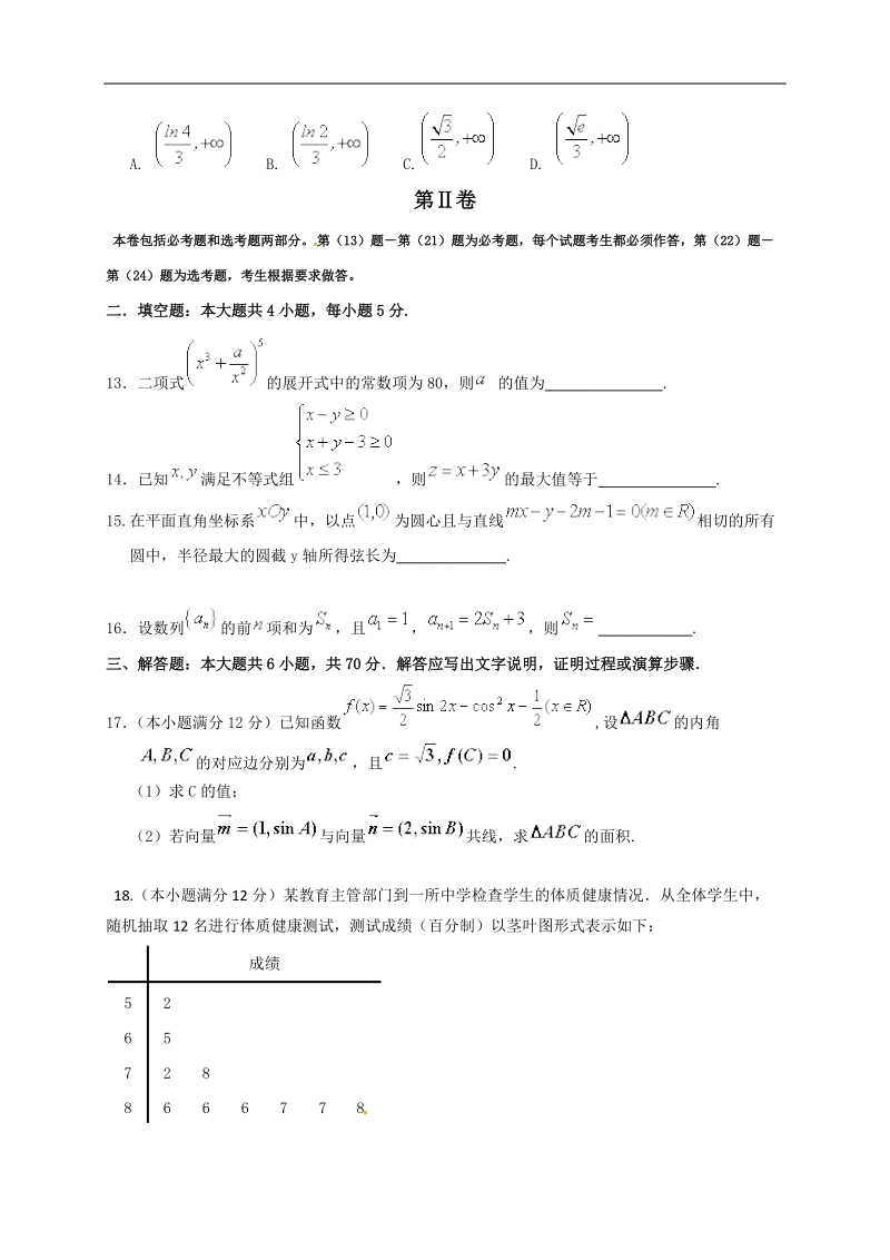 2017年广西桂林市桂林中学高三上10月月考  数学（理）.doc_第3页