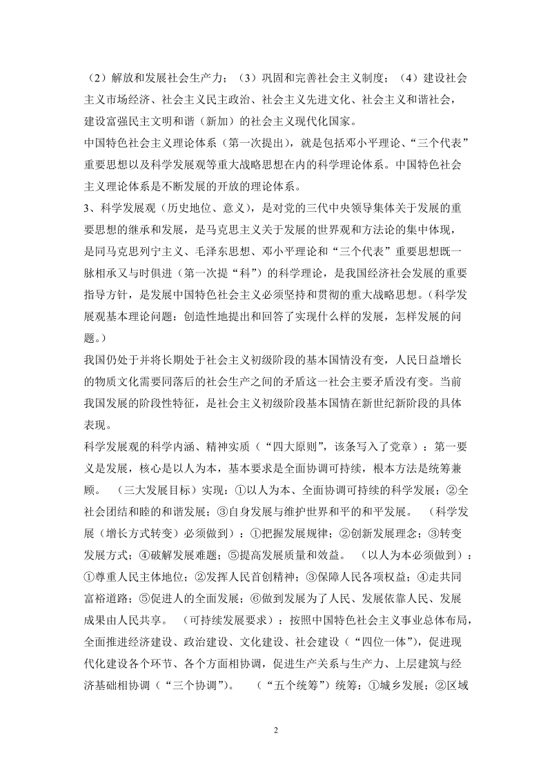 十七届六中全会全文 课件.doc_第2页