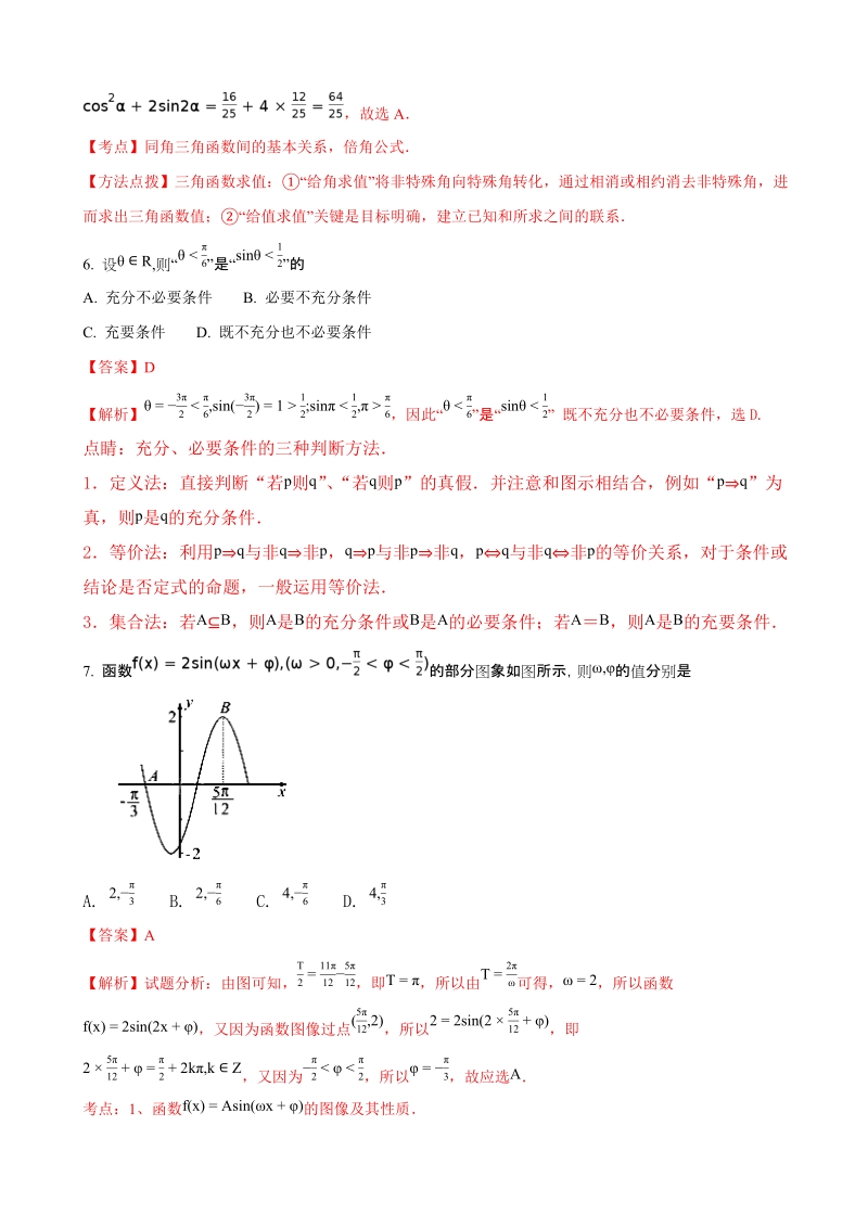 2018年宁夏银川一中高三上学期第二次月考数学（文）试题（解析版）.doc_第2页