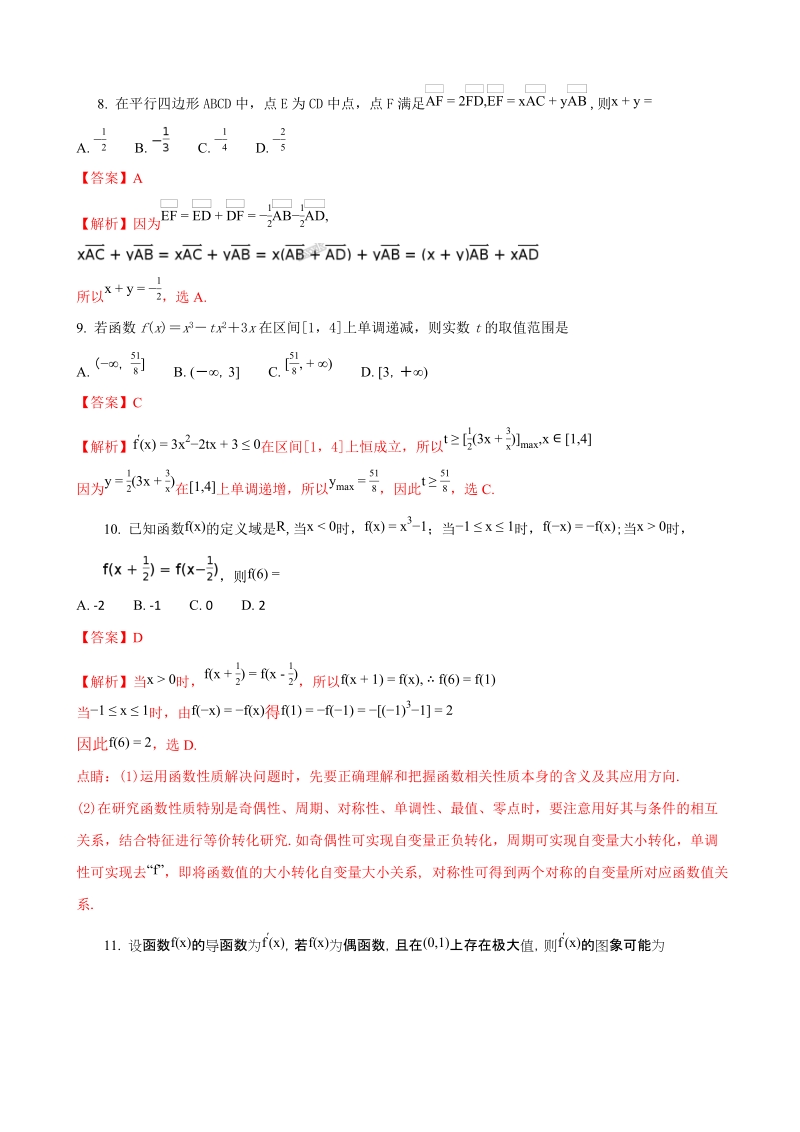 2018年宁夏银川一中高三上学期第二次月考数学（文）试题（解析版）.doc_第3页