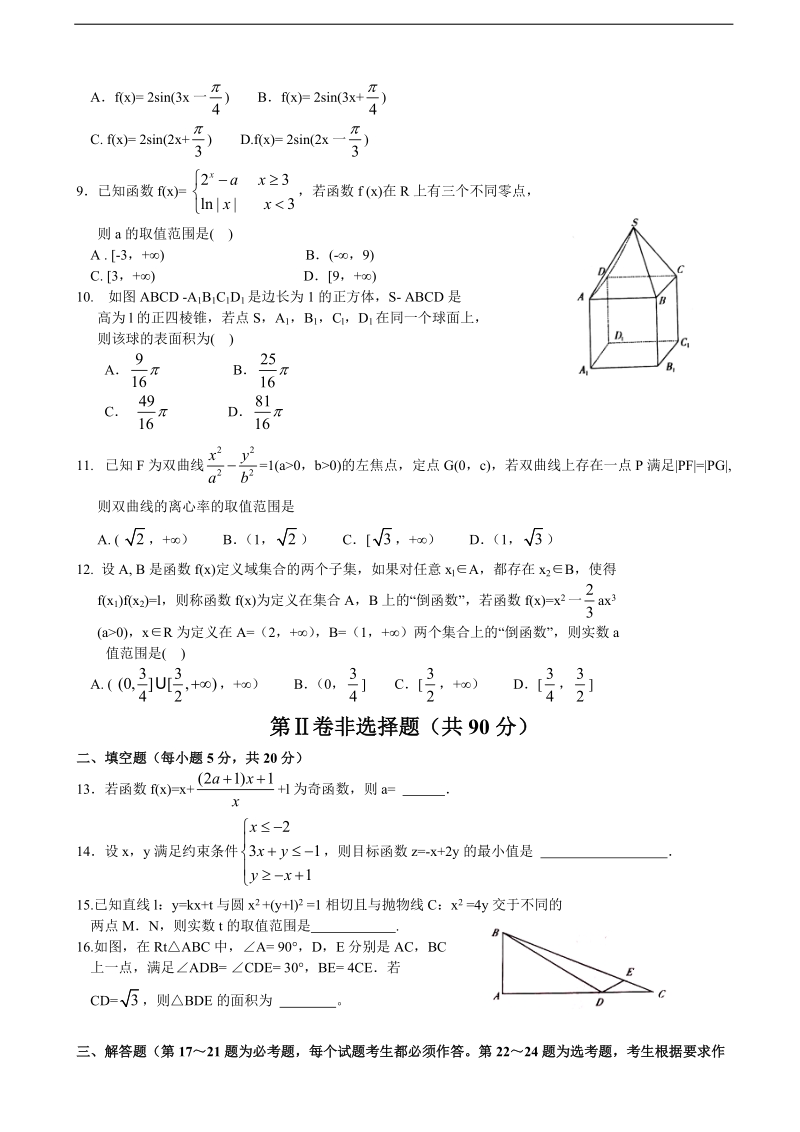 2016年河南省九校高三下学期第一次联考 数学（文）.doc_第2页