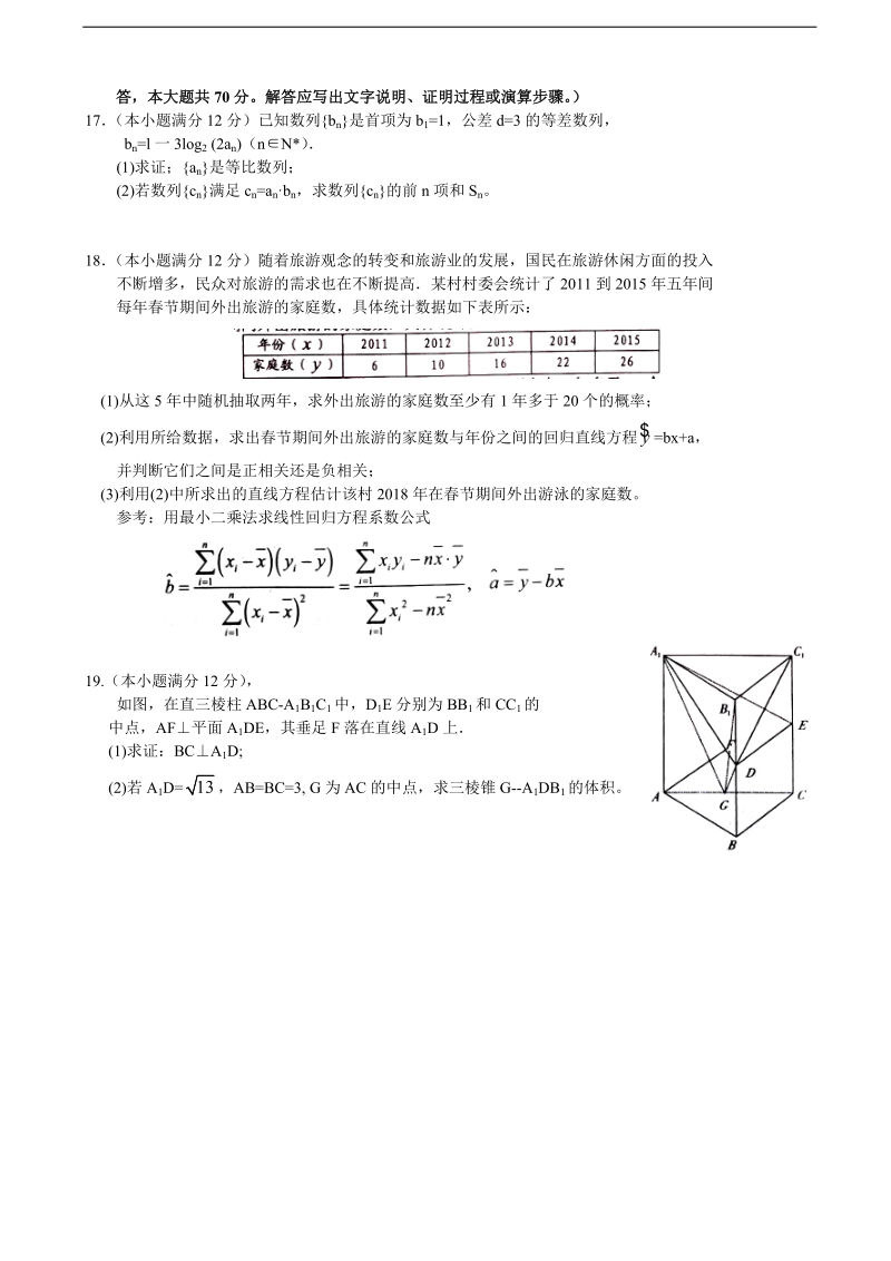 2016年河南省九校高三下学期第一次联考 数学（文）.doc_第3页