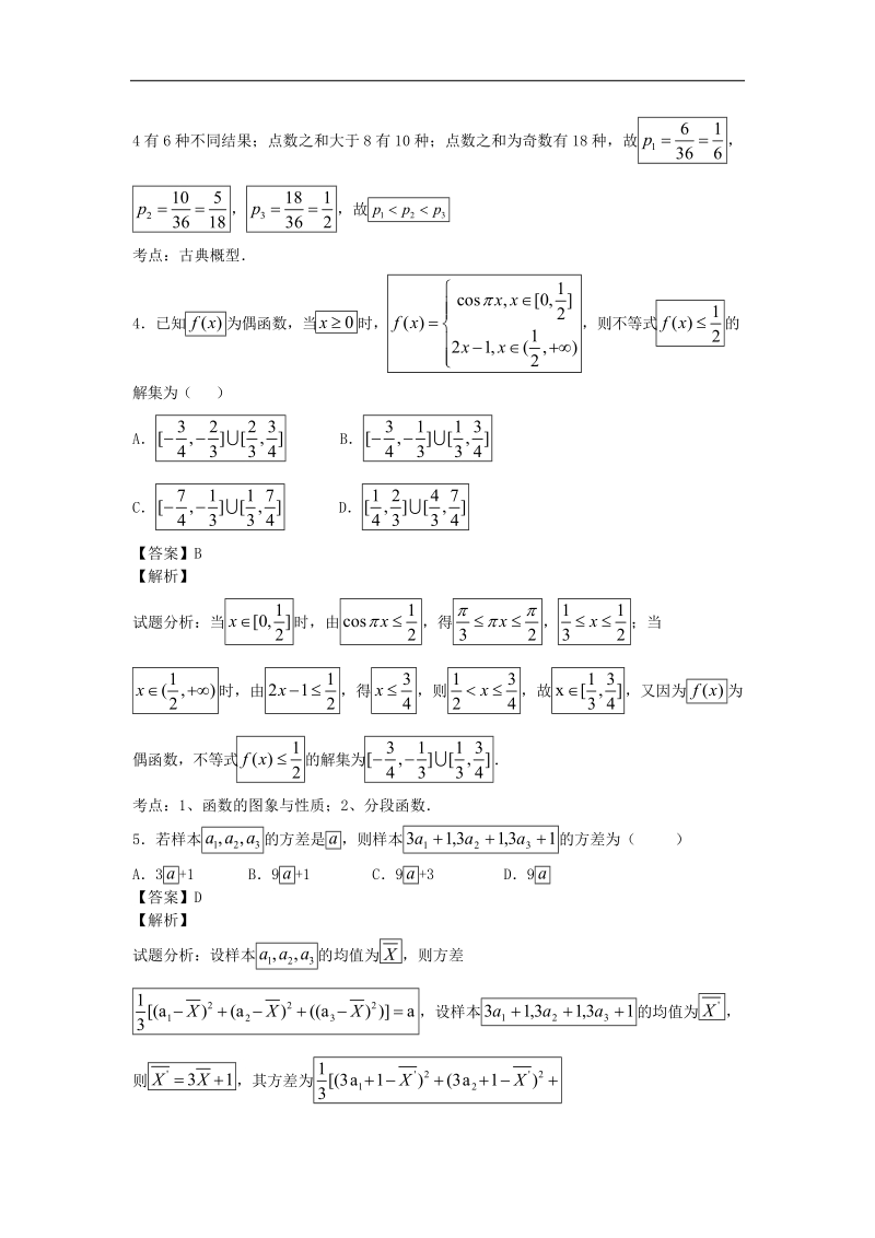 江西省红色六校2015年高三第一次联考文科数学试卷（解析版）.doc_第2页