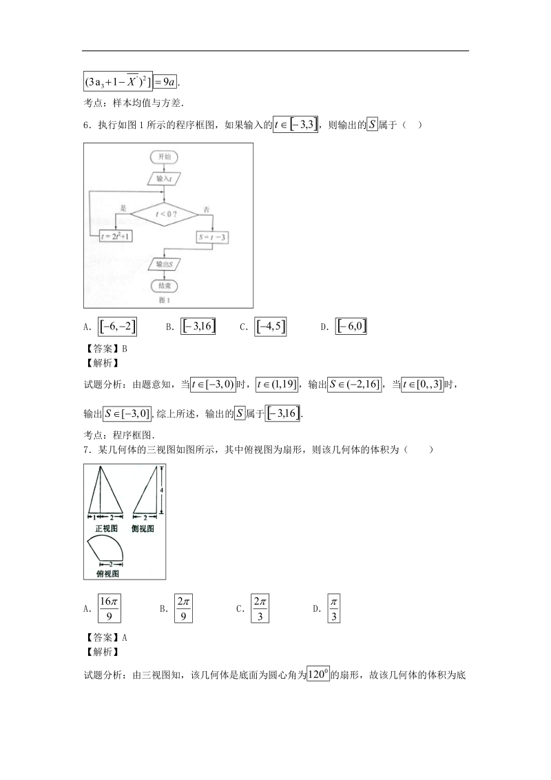 江西省红色六校2015年高三第一次联考文科数学试卷（解析版）.doc_第3页