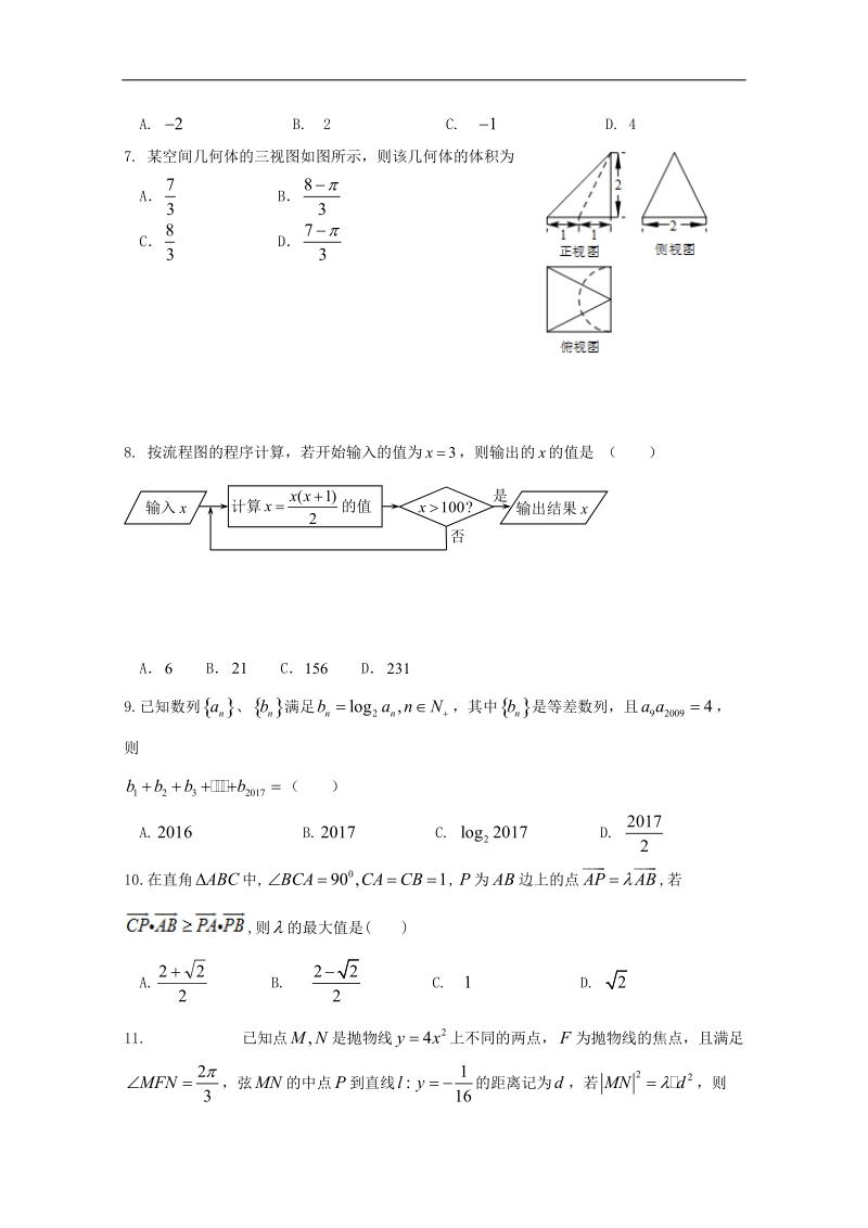 2017年江西省师大附中、临川一中高三1月联考数学（理）试题.doc_第2页