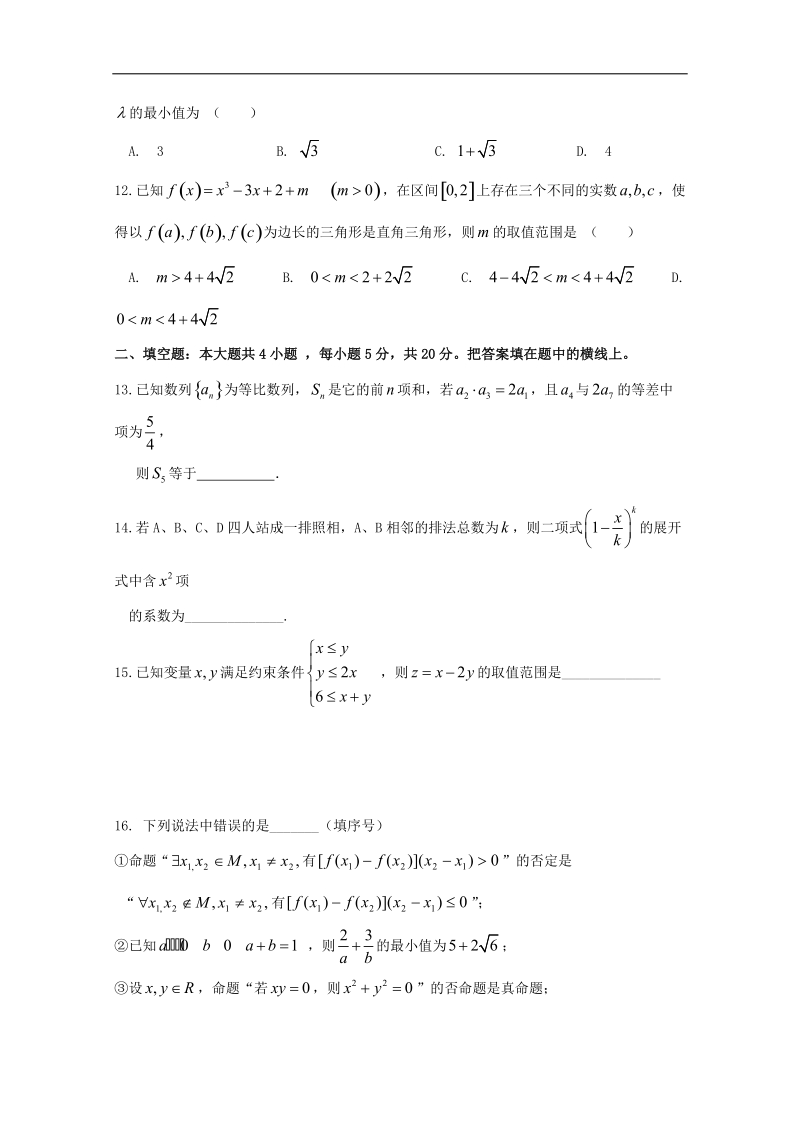 2017年江西省师大附中、临川一中高三1月联考数学（理）试题.doc_第3页