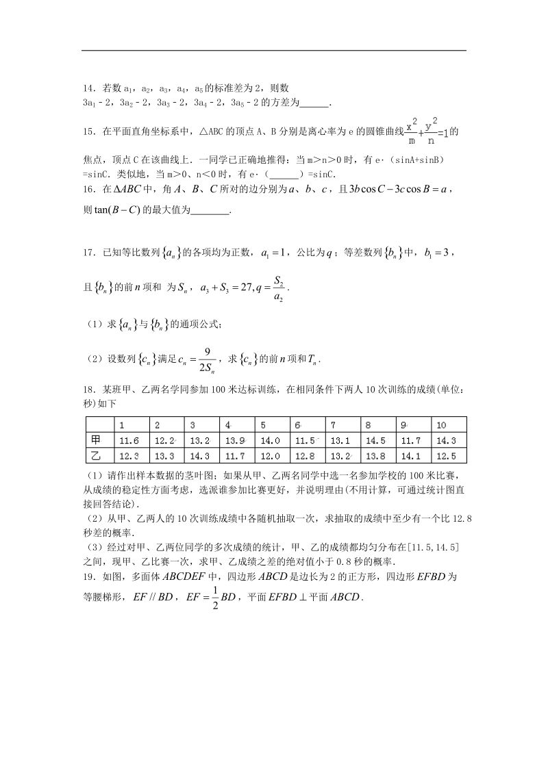 2016年湖北省沙市中学高三下学期第三次半月考文科数学（解析版）.doc_第3页