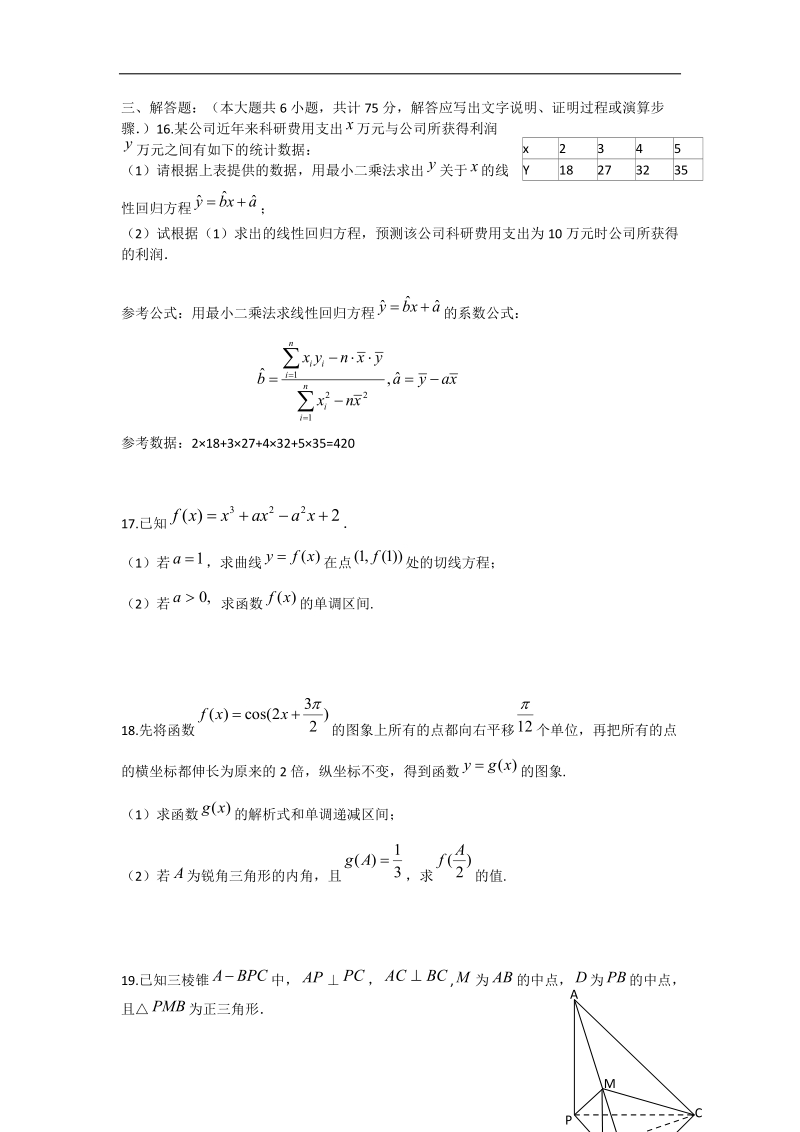 [套卷]重庆一中2015年高三10月月考试题（数学文）.doc_第3页