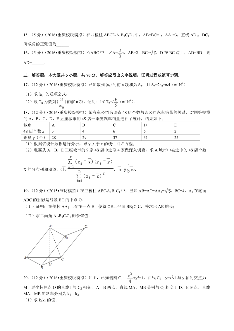 2016年重庆市巴蜀中学高考数学三诊试卷（理科）解析版.doc_第3页