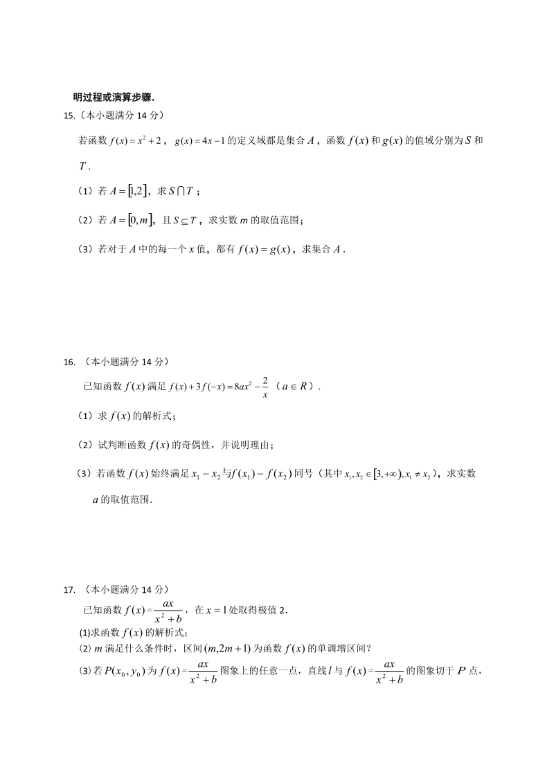 江苏省栟茶高级中学2015年高三上学期第一次学情调研数学理试题 word版.doc_第2页