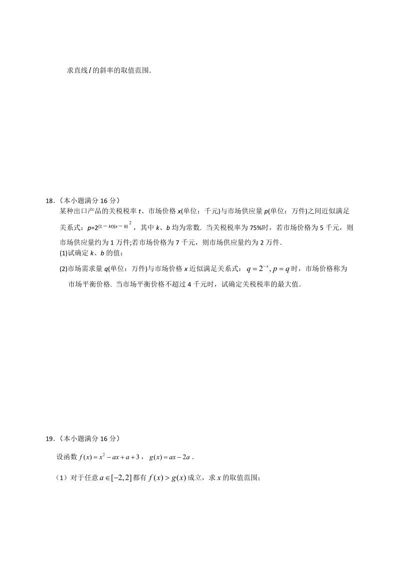 江苏省栟茶高级中学2015年高三上学期第一次学情调研数学理试题 word版.doc_第3页