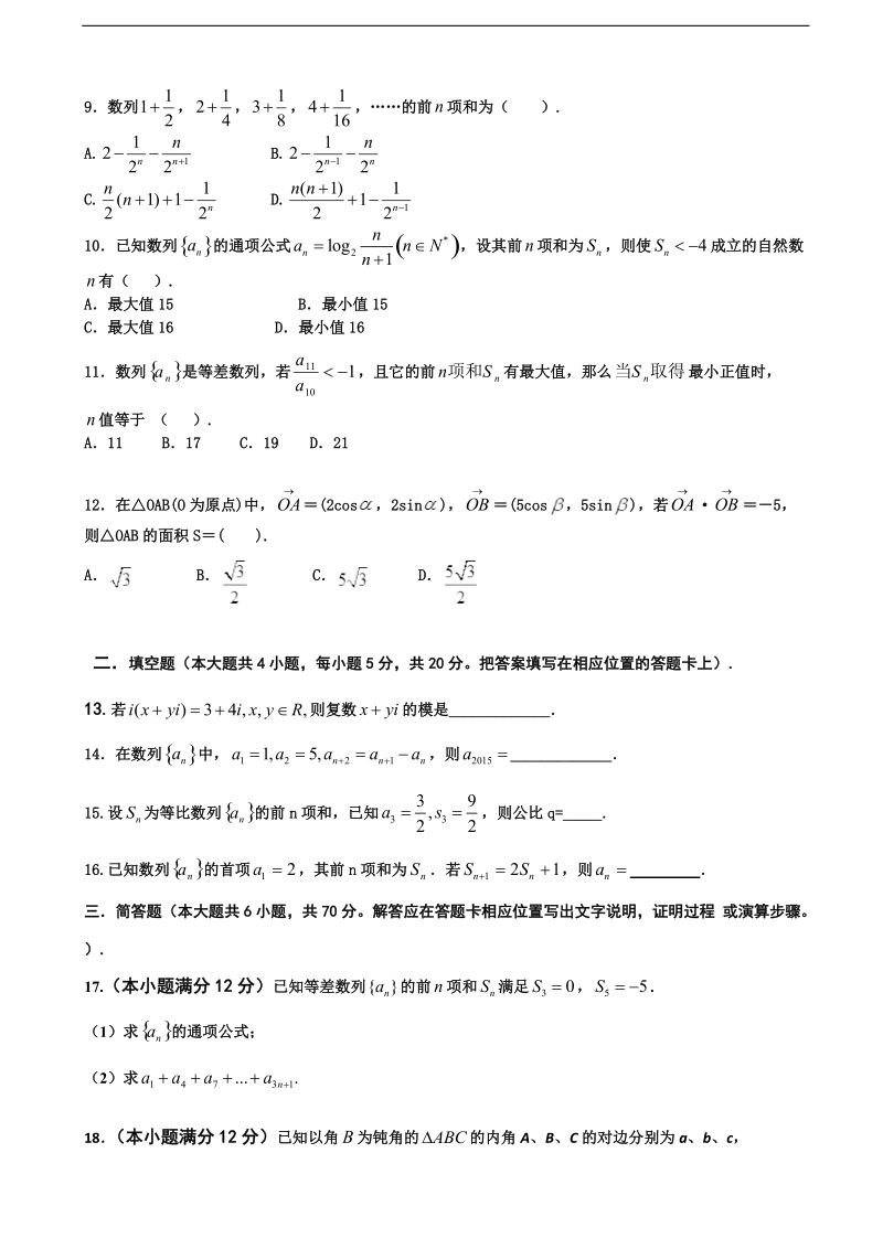 2017年内蒙古包头一中高三上学期期中考试数学（文）试题.doc_第2页