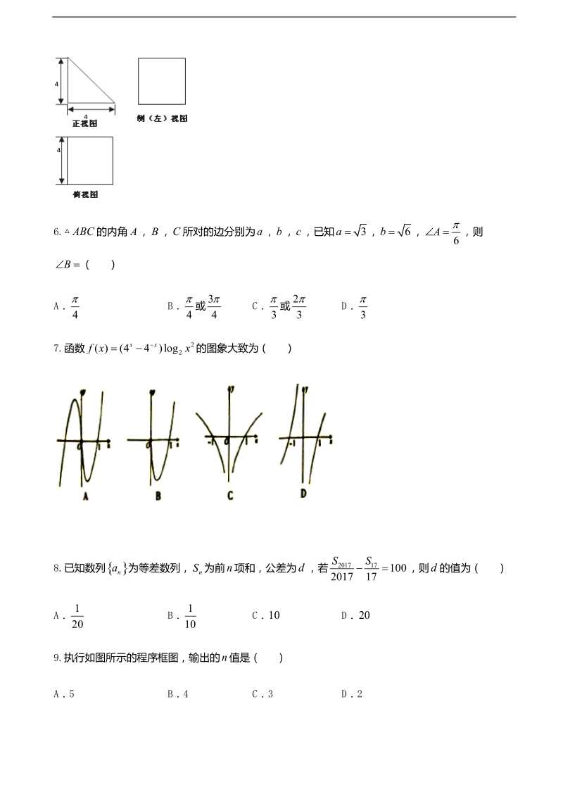 2017年湖南省长沙市长郡中学高三上学期第12次周测数学（文）试题.doc_第2页