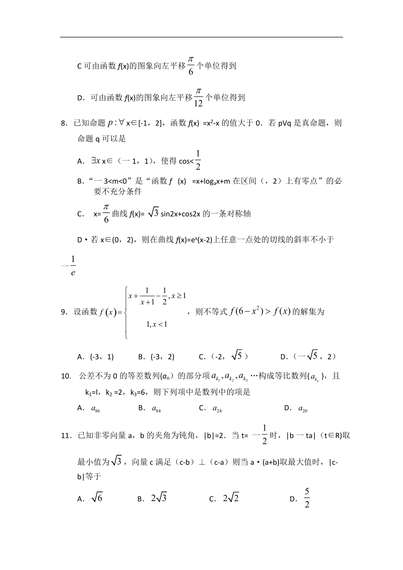 2016年鄂豫晋冀陕五省高三第二次联考数学（理）试题（word版）.doc_第2页